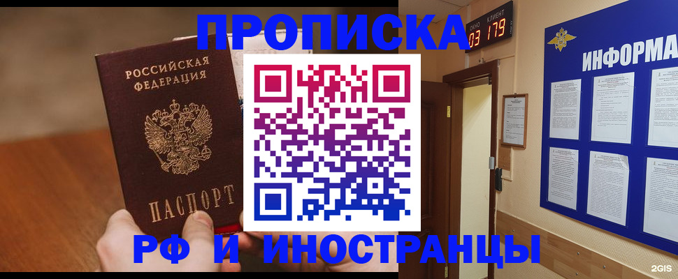 прописка в Смоленской области