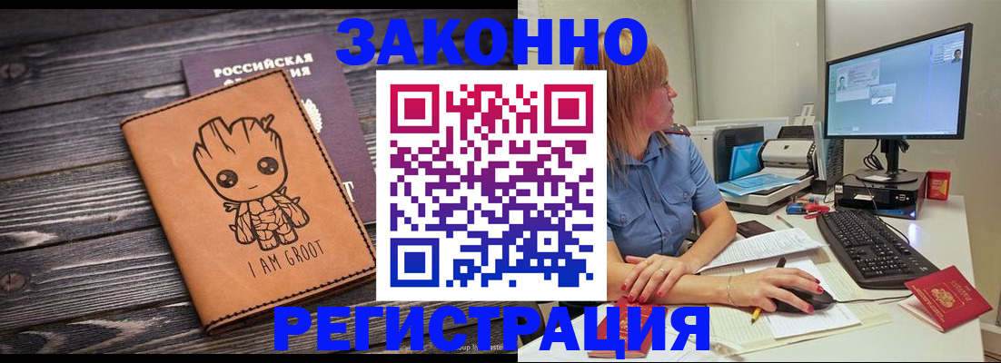 прописка в Смоленской области